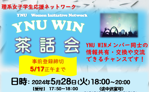YNU WINミニ講演会と茶話会