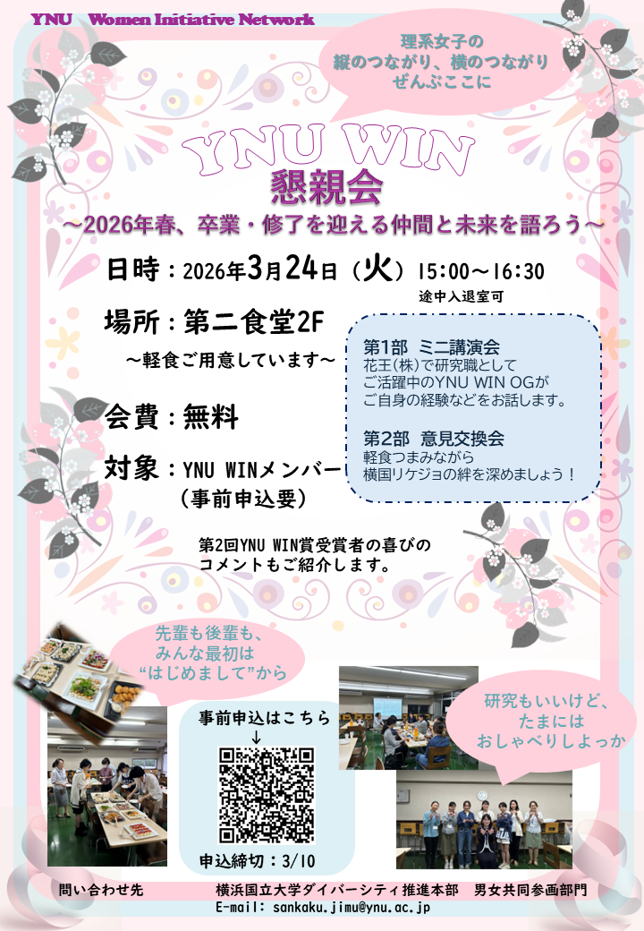 YNU WINミニ講演会と茶話会