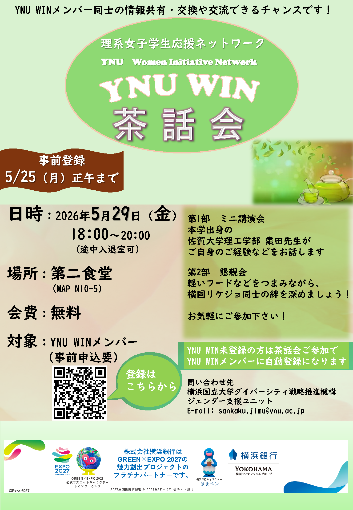 YNU WIN茶話会